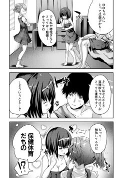 Page 86 of Ecchi na Imouto to Chibikko Harem