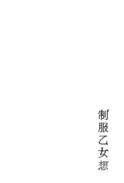 Page 139 of Seifuku Otome Sou