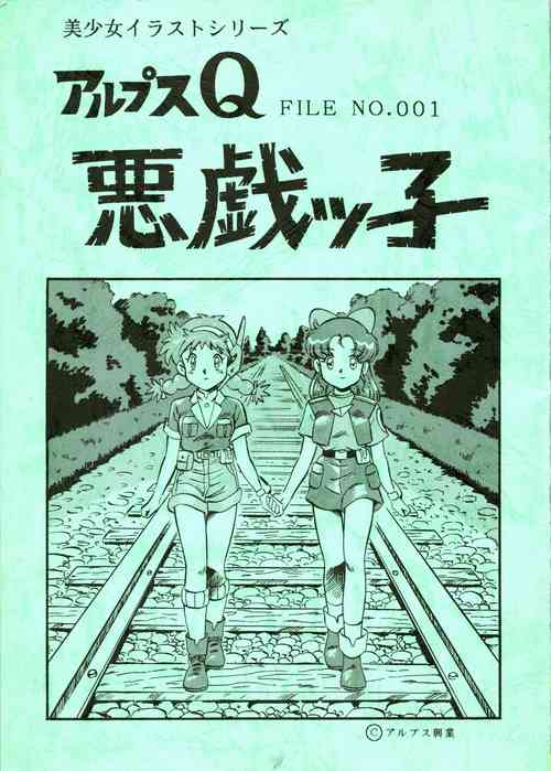 [ALPS (Ohio-shuu Riki)] Alps Q File No.001 Itazura Ko (Various)