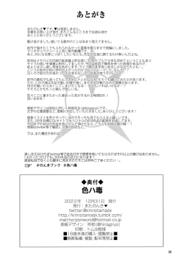 Page 25 of Iroha Doku