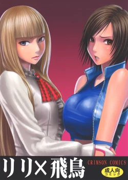 Page 1 of Lili x Asuka
