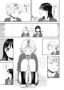 Page 43 of Kuzu Otoko ni Otosareta Shojo Musume ~ Wakaranai Mama Kaihatsu Sarete Saigo wa Kan Ochi e