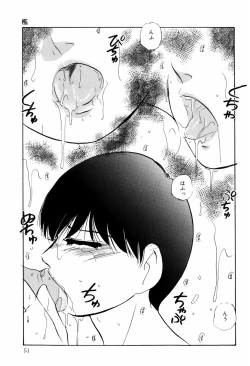 Page 53 of Aiyoku no Shiyaku