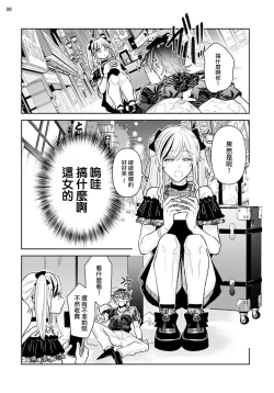 Page 10 of Tousaku Zecchou Love Lovers Dai 1-ya