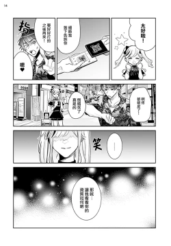 Page 16 of Tousaku Zecchou Love Lovers Dai 1-ya