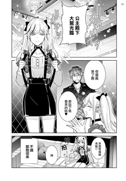 Page 17 of Tousaku Zecchou Love Lovers Dai 1-ya