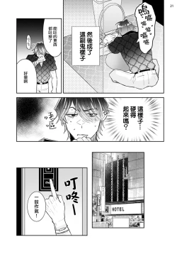 Page 23 of Tousaku Zecchou Love Lovers Dai 1-ya