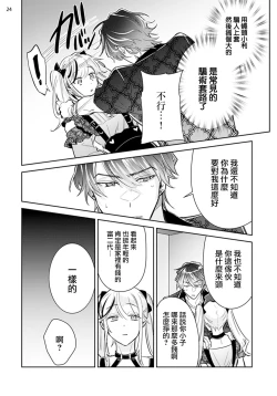 Page 26 of Tousaku Zecchou Love Lovers Dai 1-ya