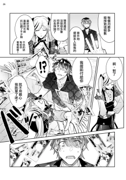 Page 28 of Tousaku Zecchou Love Lovers Dai 1-ya