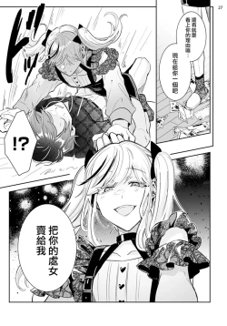 Page 29 of Tousaku Zecchou Love Lovers Dai 1-ya