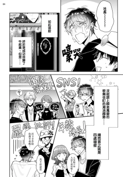 Page 6 of Tousaku Zecchou Love Lovers Dai 1-ya