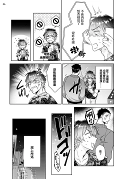 Page 8 of Tousaku Zecchou Love Lovers Dai 1-ya