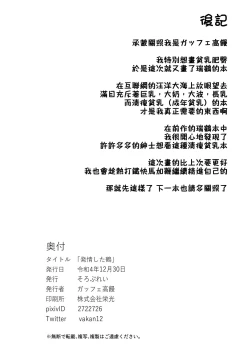 Page 30 of Hatsujou Shita Kaku