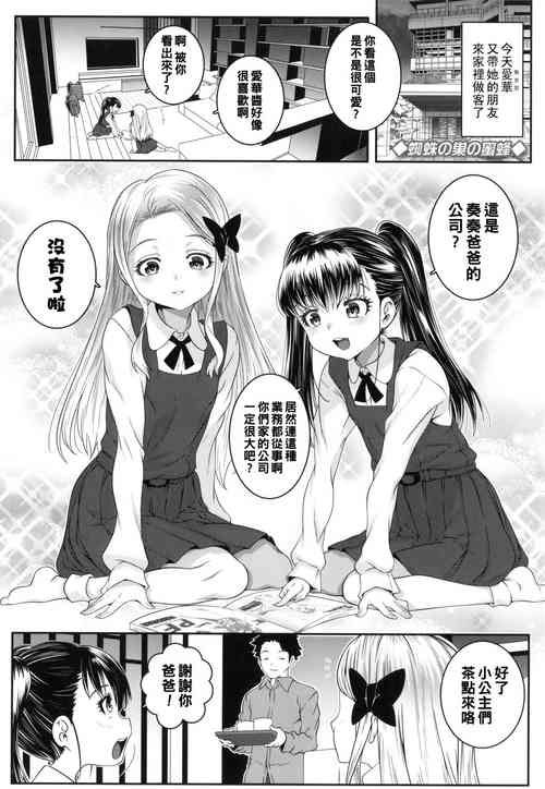 Download Kumo no Su no Mitsubachi