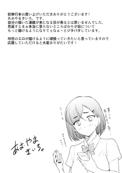 Page 205 of Sister Garden Ane no Naka ni Dashite, Imouto no naka ni mo Dashita.