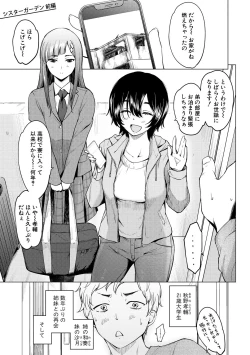 Page 7 of Sister Garden Ane no Naka ni Dashite, Imouto no naka ni mo Dashita.