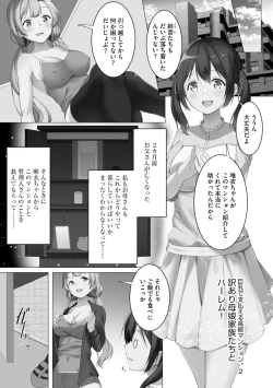 Page 30 of Oyako Harem Mansion