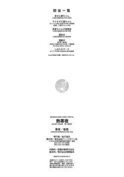 Page 196 of Nettaiya - Sweltering hot night