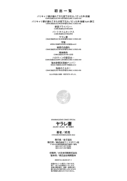 Page 162 of Yarare Tsuma - My Immoral Wife