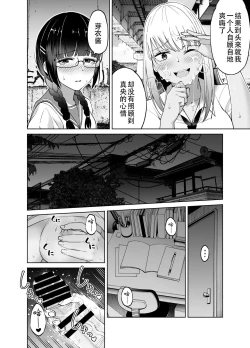 Page 22 of Chinchin Haechatta Mao & Mei | 突然长出肉棒来了！真央&芽衣