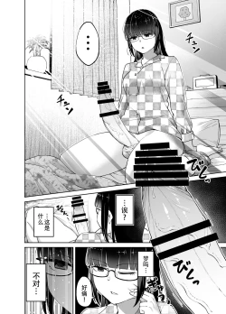 Page 4 of Chinchin Haechatta Mao & Mei | 突然长出肉棒来了！真央&芽衣