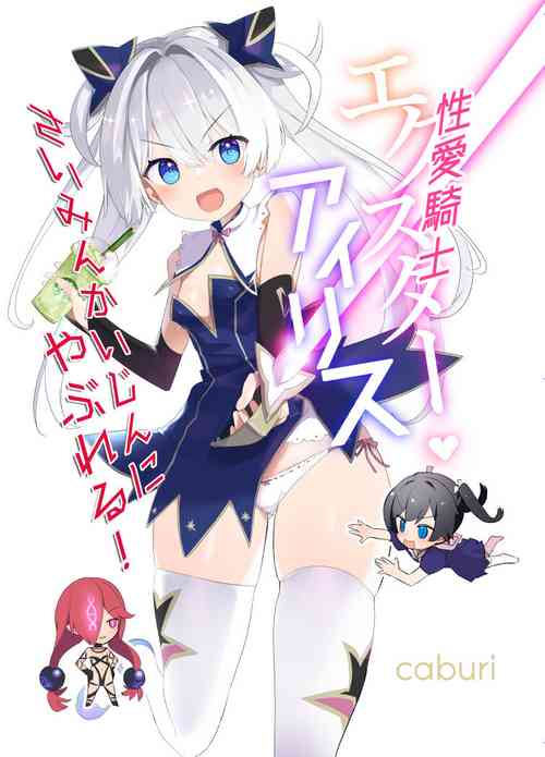 [caburibbon (caburi)] Exter IRIS Saimin Kaijin Ni Yabureru! [Digital]