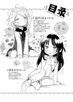 Page 3 of Shougakusei no Omanko Daisuki!