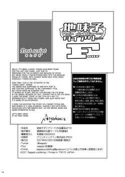 Page 25 of Jimiko Diary Four