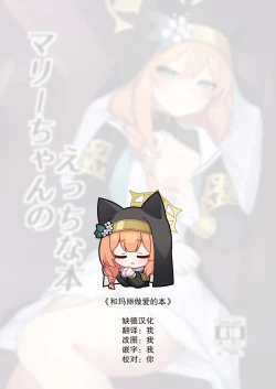 Page 2 of Mari-chan no Ecchi na Hon