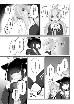 Page 11 of Tomodachi no Mukougawa | 朋友的另一侧