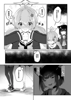 Page 12 of Tomodachi no Mukougawa | 朋友的另一侧