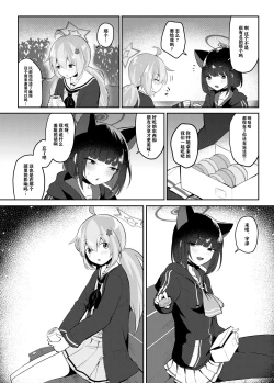 Page 9 of Tomodachi no Mukougawa | 朋友的另一侧