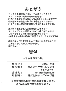 Page 9 of Icha Love Kitsune.