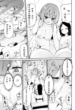 Page 13 of Dokidoki★Idol Esthe