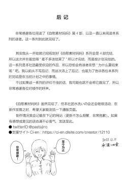 Page 42 of Onaneta Kaa-san 4Musuko no Seigangu | 自慰素材妈妈4儿子的性玩具