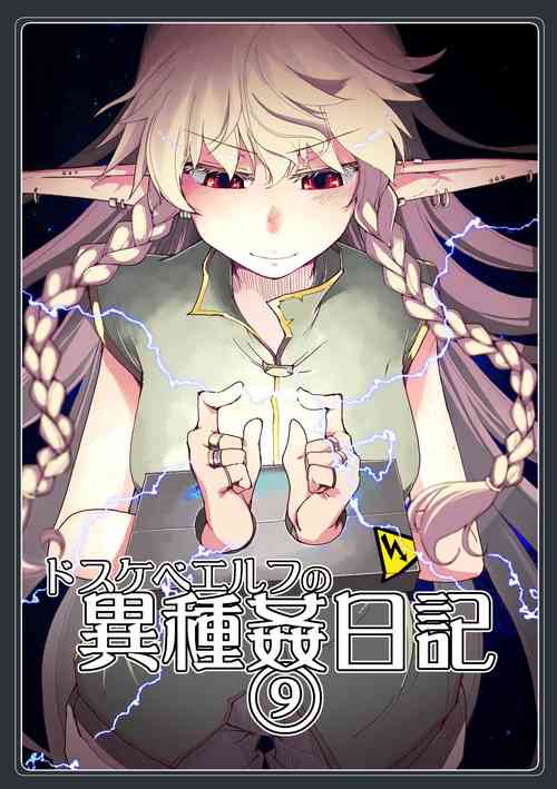 [Metamor (Ryo)] Dosukebe Elf no Ishukan Nikki 9 [Digital]