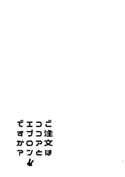 Page 61 of Gochuumon wa Kokoa to Soushuuhen desu ka? - is the order a cocoa and compilation?