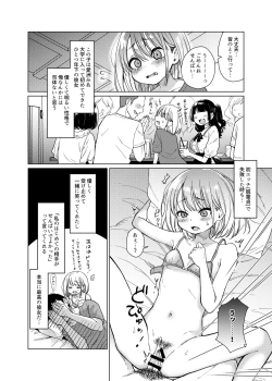 Page 6 of Kouhai no Kanojo Tsumamigui