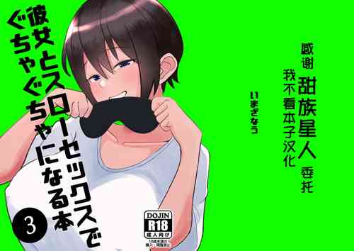 Download Kanojo to Slow Sex de Guchagucha ni Naru Hon 3