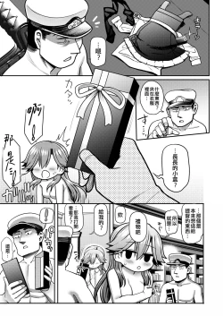 Page 25 of Omae no Sei dakara na! | 還不都是妳的錯啦!