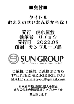 Page 30 of Omae no Sei dakara na! | 還不都是妳的錯啦!