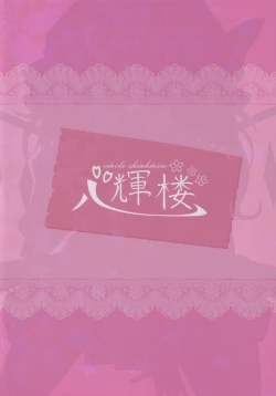 Page 26 of Wakarese Flan-chan