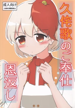 Page 1 of Kutaka no Gohoushi Ongaeshi