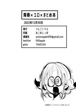 Page 57 of Seishun Eromatome Hon