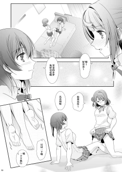 Page 10 of Nijigasaku Rakuen - The Rainbow Blooms Paradise I song Dream with You | 虹咲乐园