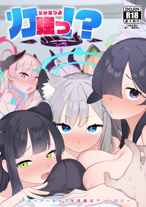 [Futsu-no-Tapioca-Yasan (Various)] Blue Archive Seito Yuui Anthology "Chikarazuyo!?" (Blue Archive) [Digital]