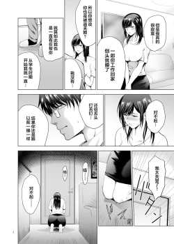 Page 4 of Moto Gal Wakazuma ga Yarikon ni Sanka Shita Ken 3