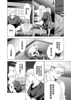 Page 6 of Moto Gal Wakazuma ga Yarikon ni Sanka Shita Ken 3