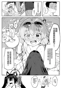 Page 5 of Hoshino gaIin da yo!!