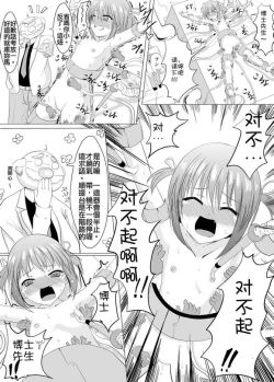 Page 20 of Oshioki! Kusuguri Machine | 挠痒机器惩罚
